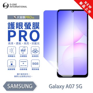 Samsung 三星 A07 5G『護眼螢膜PRO』全新升級 阻隔藍光 輕微劃痕修復 螢幕保護貼 保護眼睛 抗藍光保貼