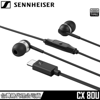 【Sennheiser 森海塞爾】CX 80U TYPE-C USB-C 入耳式 耳機麥克風【總代理公司貨】