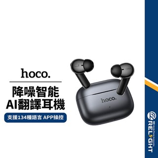 【hoco.浩酷】譯趣ANC+ENC智能AI翻譯耳機 藍牙耳機 多功能耳機 支援134種語言翻譯 AI助理 入耳式