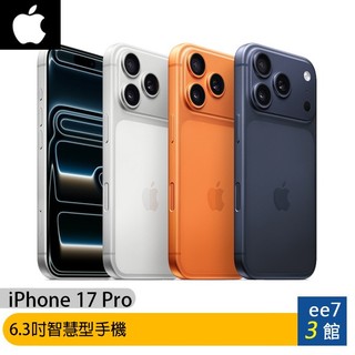 APPLE iPhone 17 Pro 6.3吋智慧型手機【256G】 [ee7-3]