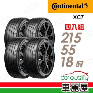 【Continental 馬牌】輪胎 XC7-215/55/18吋 四入組 送安裝(車麗屋)