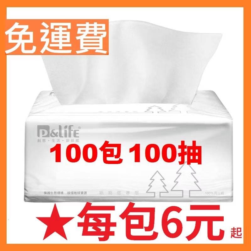 蝦皮優選★每包6元起★100包可溶水100抽抽取式衛生紙★台灣製造★免運費★超柔細觸感●可丟馬桶*適送禮贈品民宿馬年經典