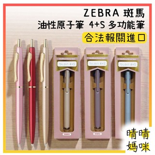 🎉附電子發票【晴晴媽咪】日本 ZEBRA 斑馬 Filare ef 油性原子筆 四色筆 自動鉛筆 油性筆Blen 4+S