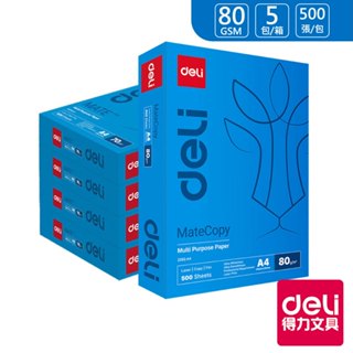 【Deli得力】A4影印紙80磅 MATE Copy(5包/箱)｜得力旗艦店