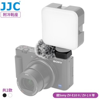 找東西 JJC索尼Sony副廠ZV-E10 II相機麥克風防風罩熱靴蓋CSW-ZVE10附冷靴座適LED補光燈&麥克風