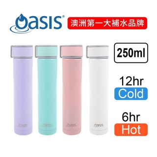 澳洲 Oasis - 雙層 Mini 瘦瘦保溫瓶 250ml / 亮彩系列