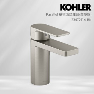 KOHLER Parallel 單槍面盆龍頭 (羅曼銀) 23472T-4-BN