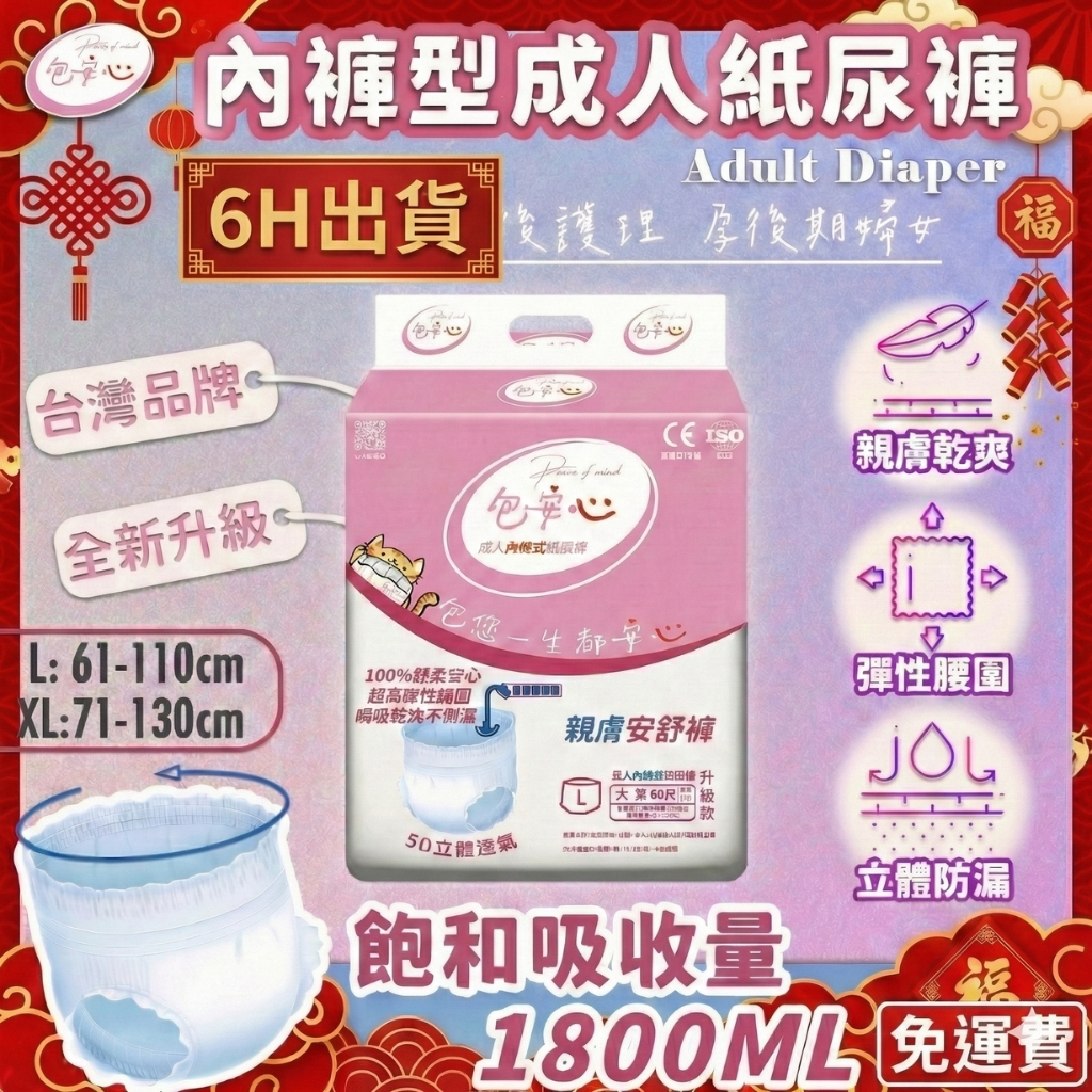 🏆【包安心-穿戴】單包⚡台灣品牌6H出貨⚡🔥成人拉拉褲 成人尿褲 成人紙尿褲 復健褲 紙尿布 褲型 尿布 防漏