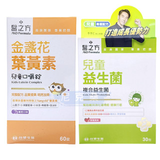 ✓臺塑生醫醫之方 兒童系列保健品 兒童益生菌30入/盒 兒童金盞花葉黃素口嚼錠60錠/瓶 保證公司貨✓