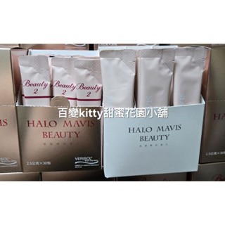 ✨️官方正貨✨️HALO MAVIS BEAUTY膠原蛋白 瑪菲司 一代二代舒華女神德國水解膠原蛋白30入/盒