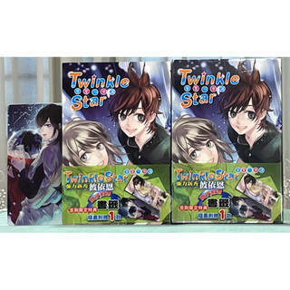 9-全新 Twinkle Star 星星不思議（含首刷限定書籤）