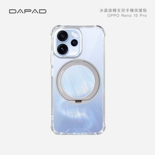 OPPO RENO 15 PRO MAX 15F 冰晶 旋轉支架 磁吸保護殼 DAPAD 公司貨【採昇通訊】