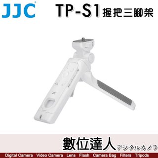 JJC TP-S1 桌上型 (只有白色)相機握把三腳架 快門線 錄影遙控器／類 SONY GP-VPT1 手柄三腳架