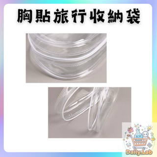 現貨 胸貼收納盒【new bra收納袋】WD0800▸旅行收納包▸胸貼收納▸防水收納包▸內衣收納▸胸罩收納▸貼身衣物收納