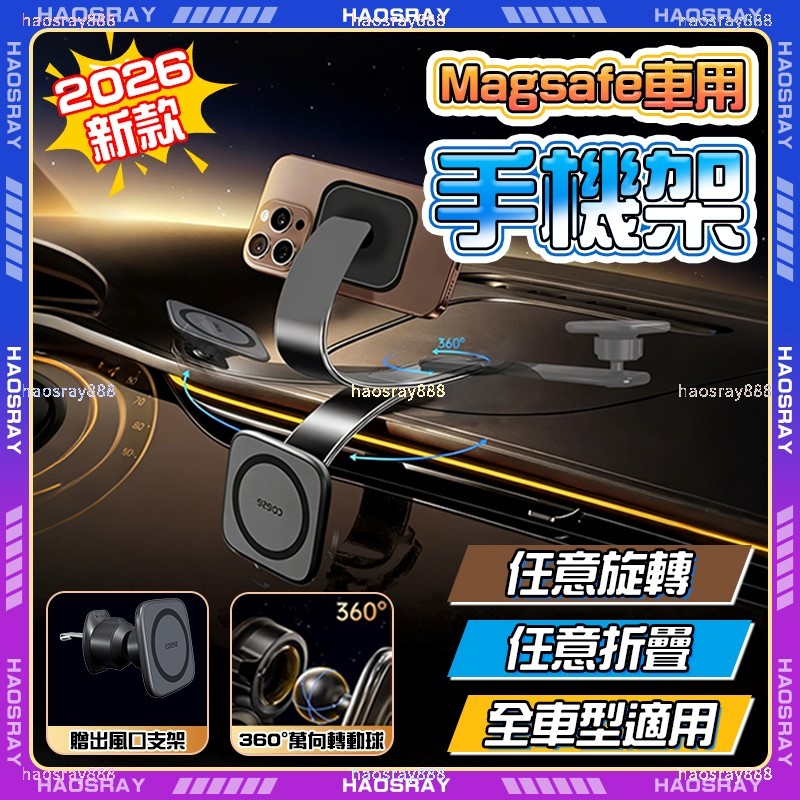 HAOSRAY🔥車用手機架🔥贈引磁環 magsafe 磁吸手機架 導航支架 手機支架 車用支架 汽車手機架 貨車手機架