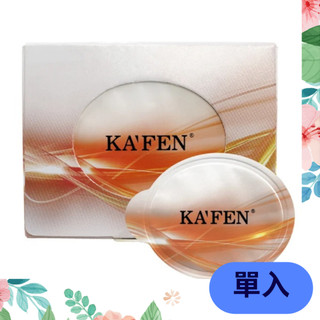 🔥 全新 公司貨 KAFEN 卡氛 保濕荷蛋 髮膜 單入 12ml 旅行組 特價
