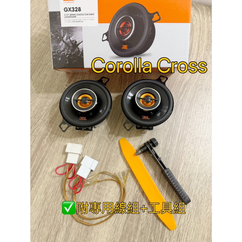 保證正品 CC Corolla Cross JBL GX328 3.5吋中高音同軸喇叭組 附無損直上線
