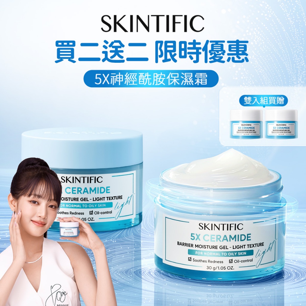 SKINTIFIC 5X神經醯胺小藍霜保濕霜臉部面霜30g 滋潤補水乳液修護膚色不均臉部保養妝前推薦 敏感肌