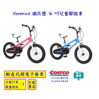 ~!costco線上代購 #155020-B Rennrad 16吋 兒童腳踏車 (桃紅/藍)