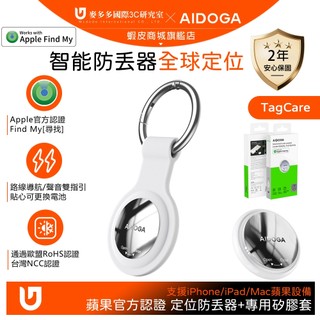 AIDOGA 蘋果認證 Tag 全球定位器防丟器 追蹤尋物 支援 Apple Find My 無距離限制