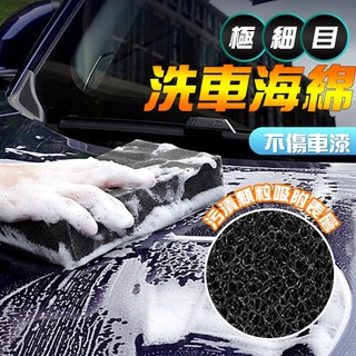 【Hao Teng】大號高密度洗車海綿 洗車工具 洗車海綿 細目海棉 洗車用品 科技海綿 吸水海綿