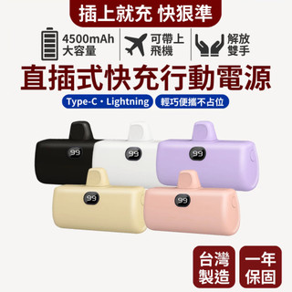 【附Wh貼紙】台灣製造 MCK 直插式行動電源 隨插即用 行動充 行充 快充 支持蘋果 三星 Sony Google