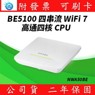 台灣製 ZYXEL NWA50BE BE5100 WiFi 7 雙頻 NebulaFlex 無線基地台 支援POE