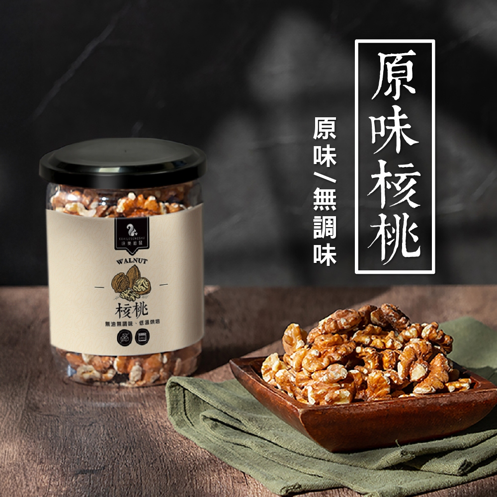 【 展榮商號  核桃 】低溫烘焙 原味堅果 低溫烘焙堅果 嚴選美國核桃  非大陸便宜核桃 無麩質 實體店面 產銷直營