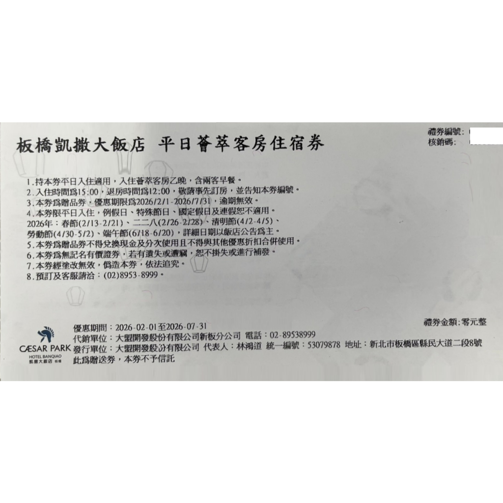 含早餐 房型等級高 薈萃客房 板橋凱撒大飯店 豪華雙人客房 凱撒飯店連鎖聯合住宿券 板橋凱撒大飯店住宿券