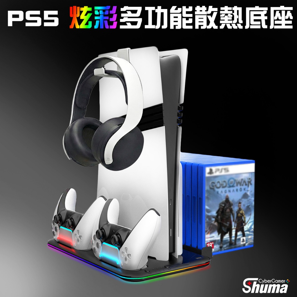 數碼遊戲 PS5  Pro Slim 舊版 散熱底座 散熱架 充電底座 直立架 主機散熱 手把充電 卡盒收納 PS5周邊