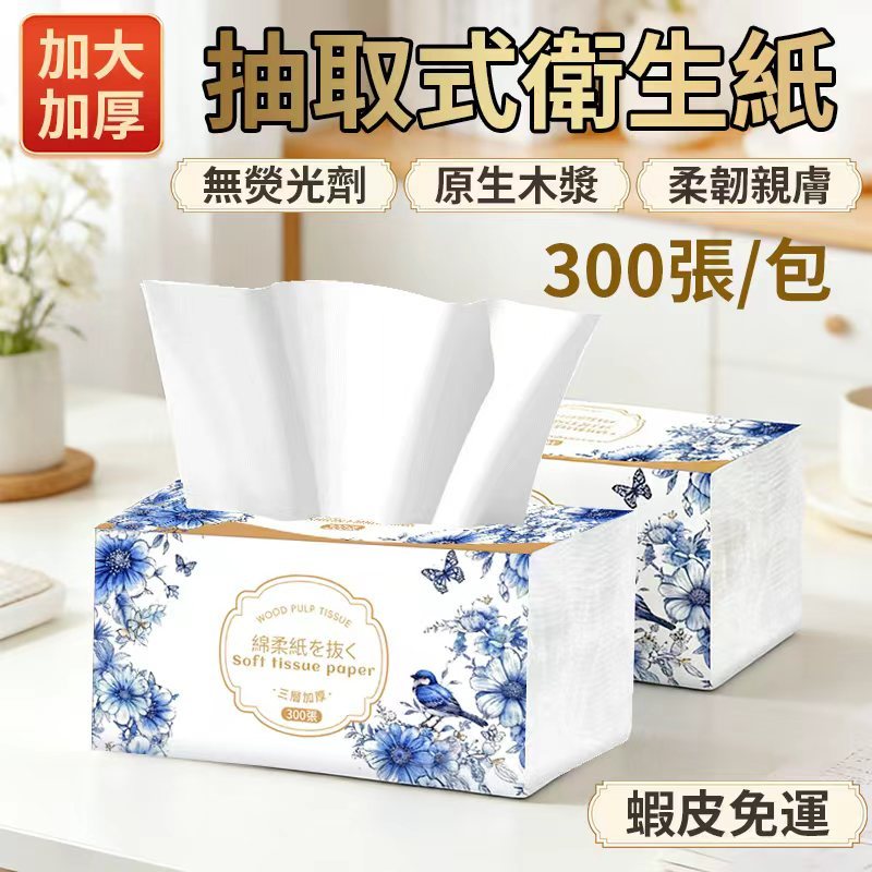 🔥超商免運 300張/包 超低價🔥綿柔氣墊3層 全網cp值最高  抽取式抽紙  加厚衛生紙 抽取式