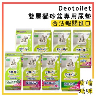 🎉附電子發票【晴晴媽咪】日本 Unicharm Deotoilet 貓用尿墊 貓尿布 寵物尿布 貓砂盆 尿片 尿墊