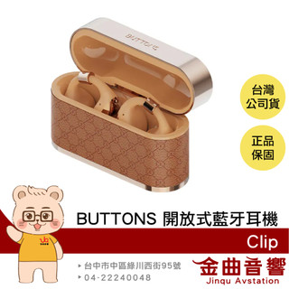 BUTTONS Clip 金色 藍芽5.4 空間音效 IP54防水防塵 清晰通話 開放式 耳夾 藍牙耳機 | 金曲音響