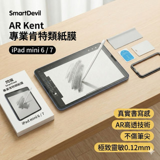 閃魔 SmartDevil 專業肯特類紙膜iPad Air 5