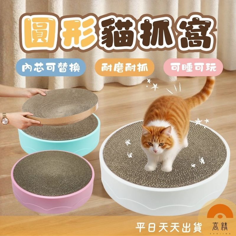 替換式抓碗 貓抓碗 替換芯 可替換內芯 貓窩 貓抓板 貓抓窩 圓形貓抓板 貓抓盆 貓咪用品 寵物用品