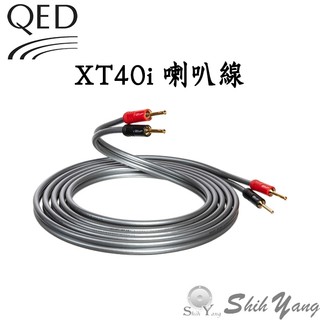 QED XT40i 喇叭線 QE1451 Reference 系列 韻城公司貨