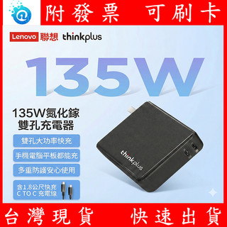 聯想 Lenovo 雙孔 GaN 135W 充電器 電源 變壓器 筆記型電腦 電競 筆電 2孔 TYPE-C 拯救者