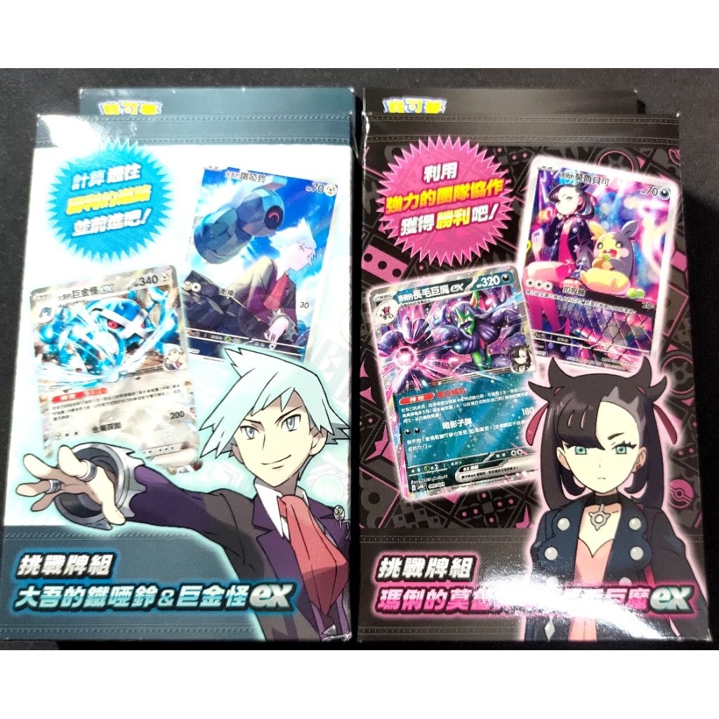 [貓先生の店] PTCG 寶可夢 瑪莉/大吾 莫魯貝可/長毛巨魔/瑪莉的驕傲/巨金怪 全新未拆 現貨