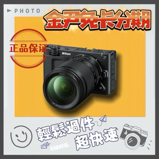Nikon 尼康 ZR+24-200 KIT(公司貨) MO 無卡分期 免卡分期 學生分期