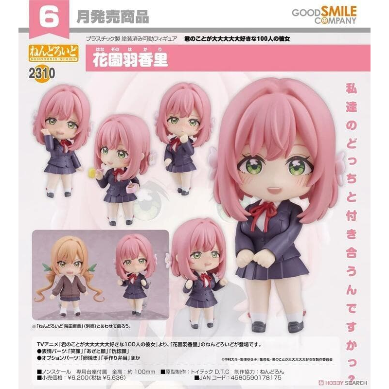 GSC 黏土人 花園羽香里 超超超超超喜歡你的100個女朋友