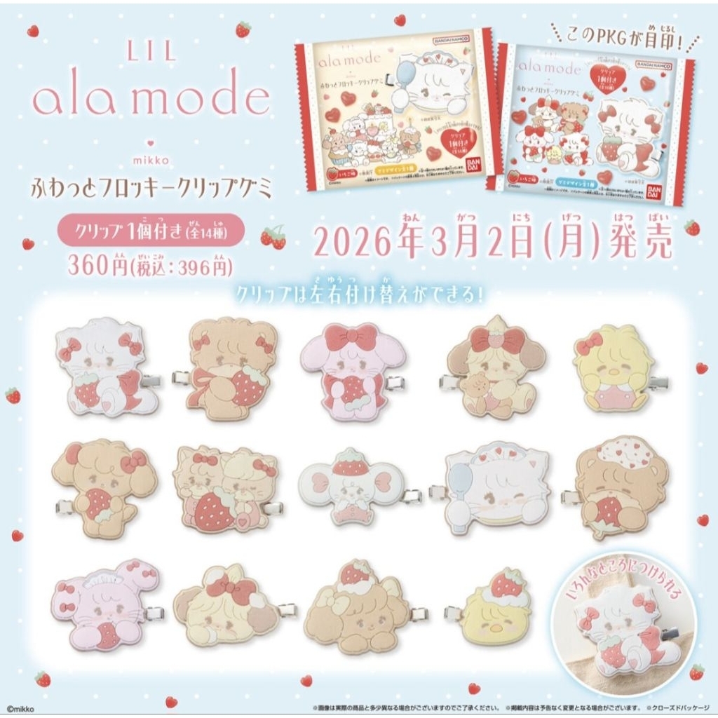 全新 Lil ala mode 盒玩 12入 夾子 髮夾 角色造型髮夾 小貓 Cammy  Latte Mikko 食玩