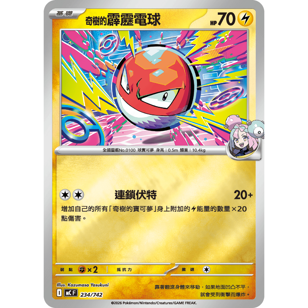 本六）寶可夢卡牌 PTCG 初階牌組100 對戰收藏 mC F 奇樹的霹靂電球 鏡閃 234/742