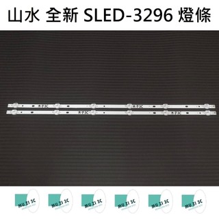 【木子3C】山水 全新 SLED-3296 燈條 一套兩條 每條6燈 背光 LED燈條 電視 電視維修 SANSUI