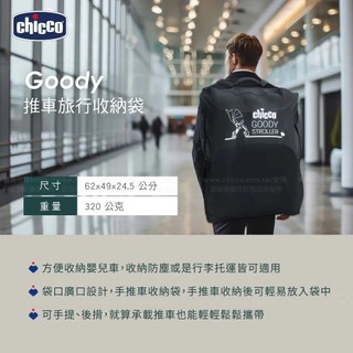 Chicco Goody推車旅行收納袋(可手提/後揹)(XBZ471002) 560元