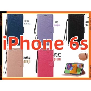 iPhone 6s 手機殼 蠶絲紋 iPhone 6S 側翻皮套 手機皮套 iPhone 6s 翻蓋皮套 掀蓋皮套