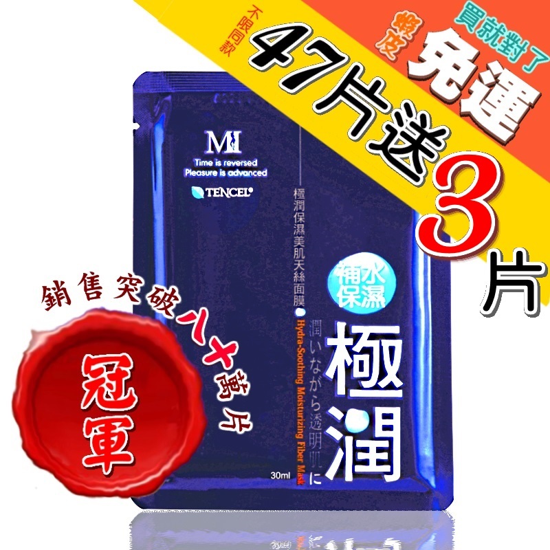 47片送３片★美保Mi極潤保濕面膜~外泌體 EGF 淨無瑕.童顏.玻尿酸.海月水母.金箔.玫瑰金.三倍皙蘆薈