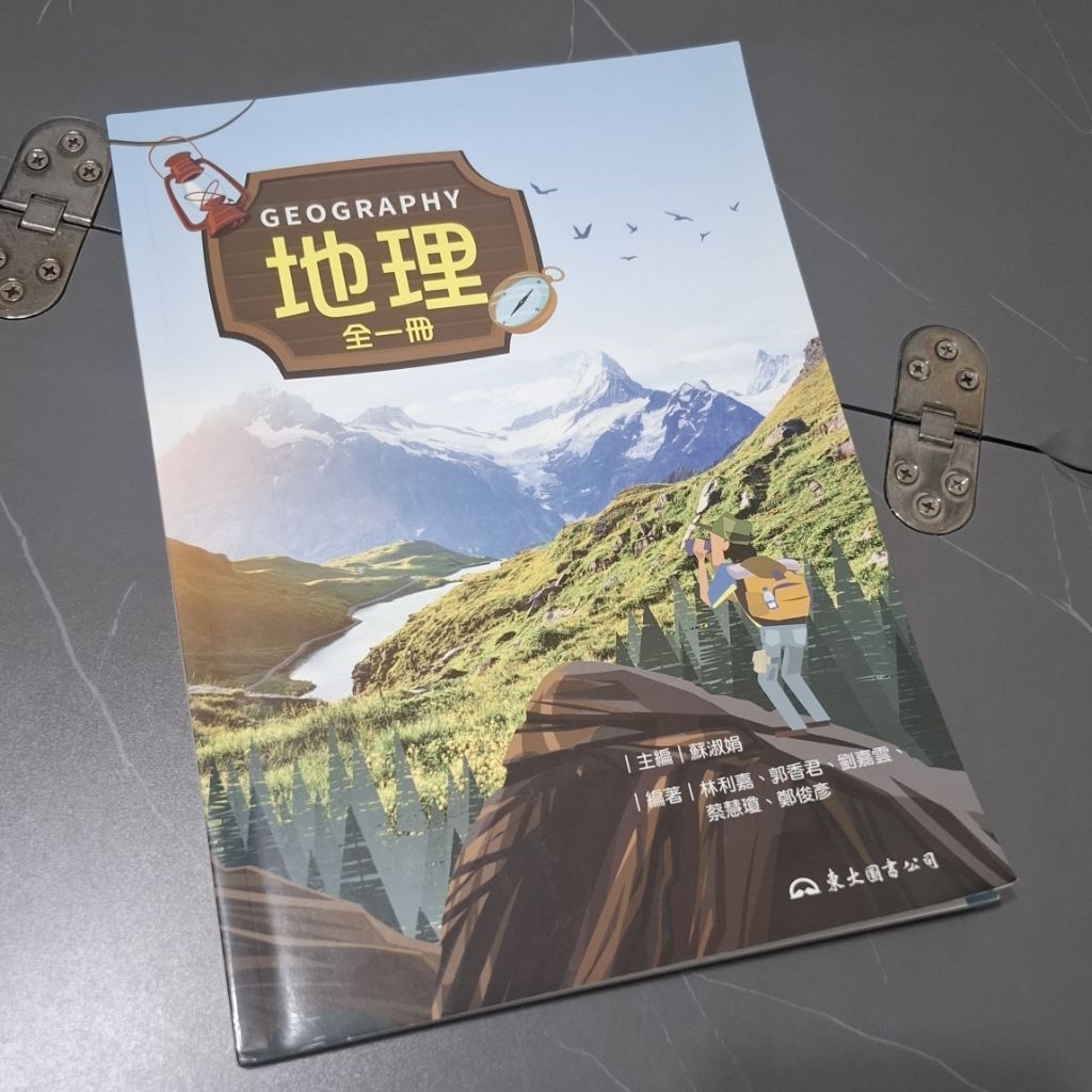 地理全一冊東大的價格推薦- 2026年6月| 比價比個夠BigGo