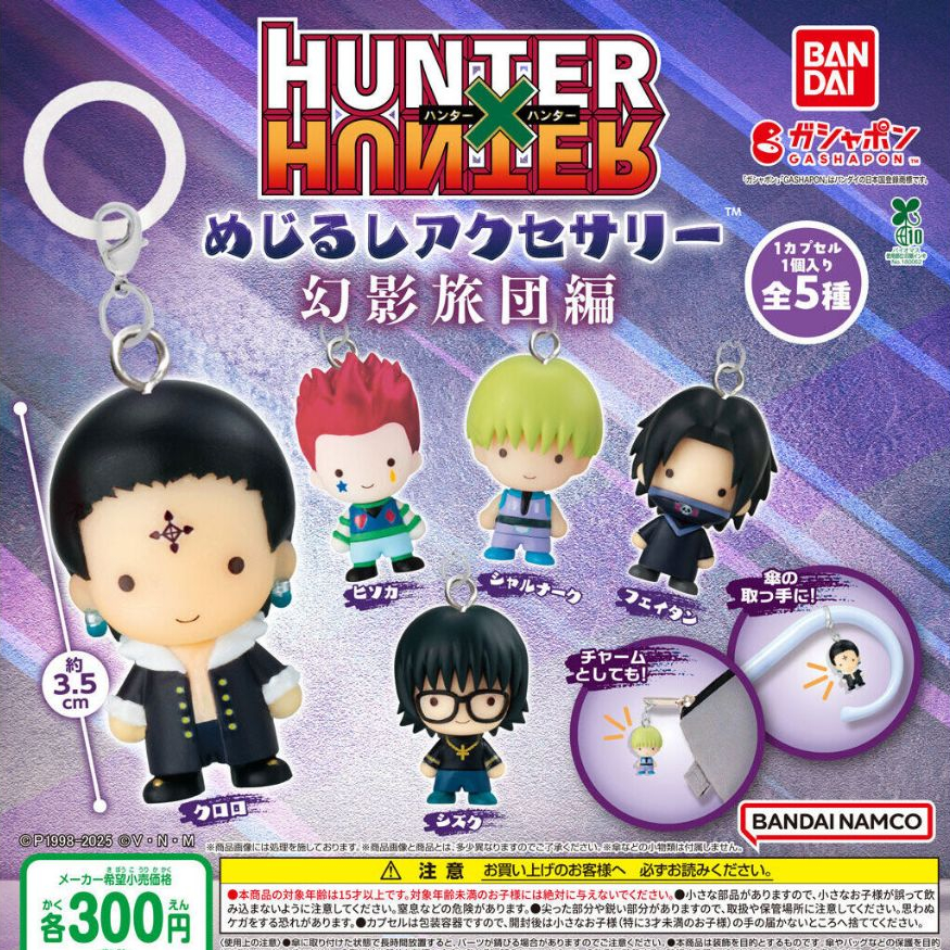 〖西森〗(現貨)獵人幻影旅團造型吊飾 BANDAI 扭蛋 轉蛋 幻影旅團 團長 庫洛洛 西索 小滴 俠客 飛坦 全5款