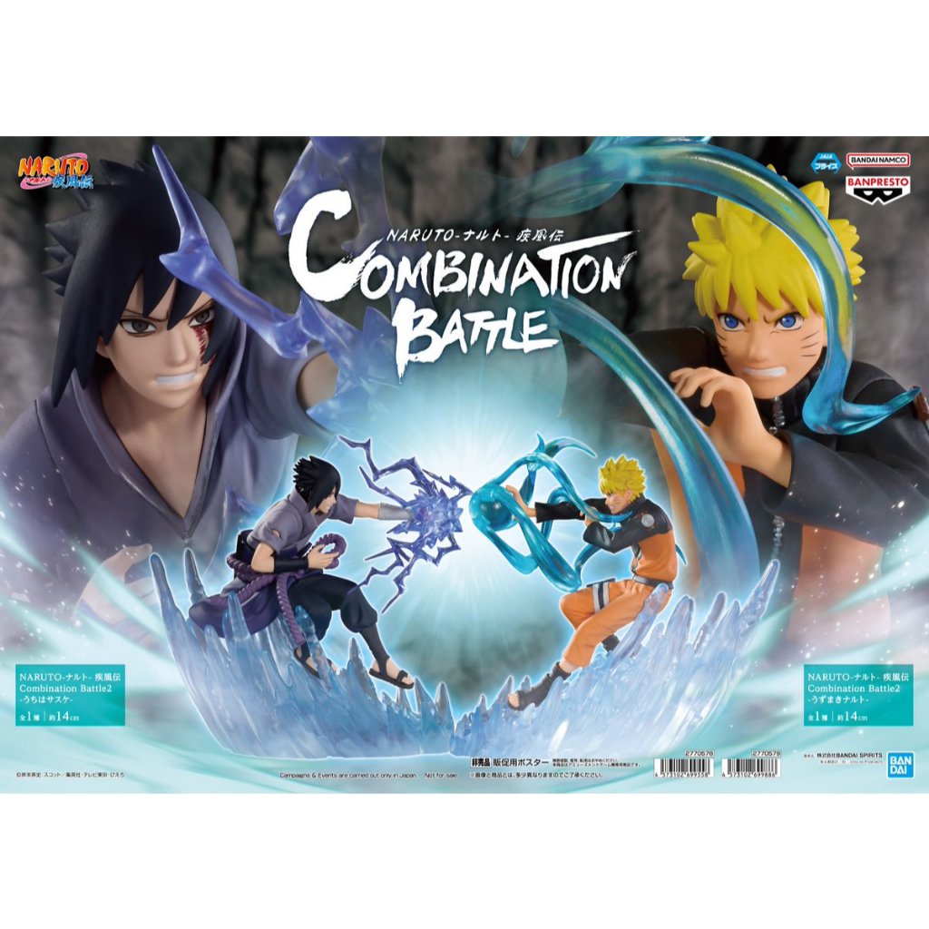 🔥鹿本🔥現貨！日版 景品 火影忍者 疾風傳 Combination Battle 2 漩渦鳴人 宇智波佐助 公仔