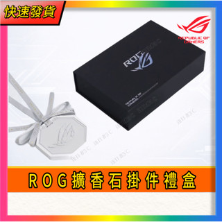 【ROG擴香石掛件禮盒】ROG周邊正品 全新未拆封 當天出貨 ROG周邊 電腦周邊